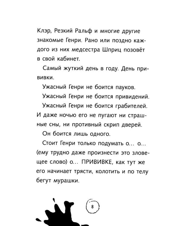 Ужасный Генри и тайное общество: рассказы