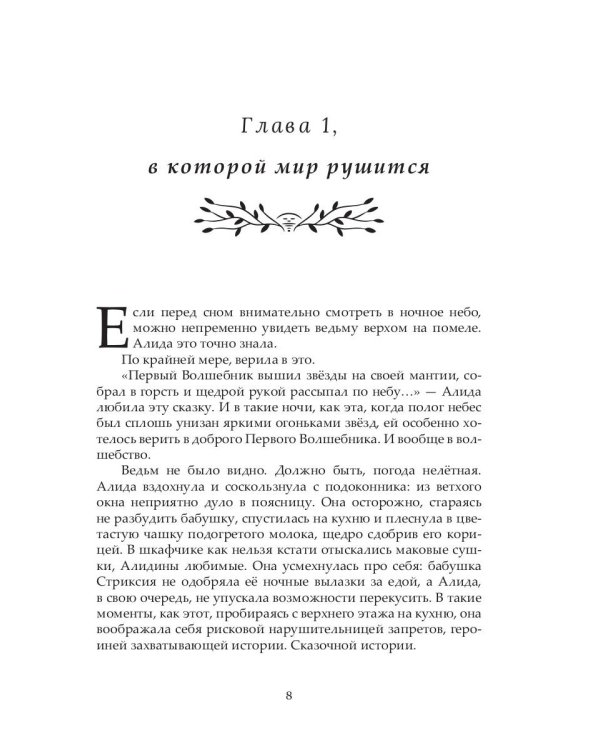 Манускрипт: роман. Кн. 1