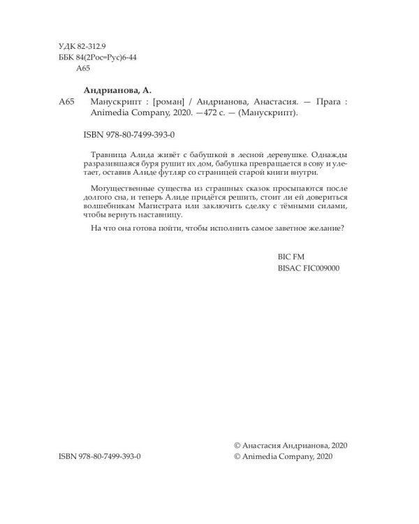 Манускрипт: роман. Кн. 1