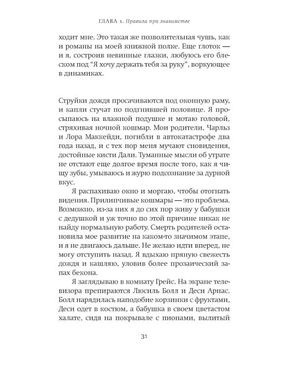 Дополнительное изображение книги «Этикет для убийц и влюбленных: роман»