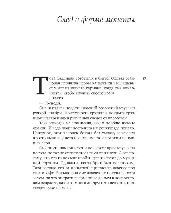Необычайно умные создания: роман