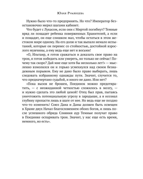 Светлый Клан. Обреченная Ч. 1 (с автографом)
