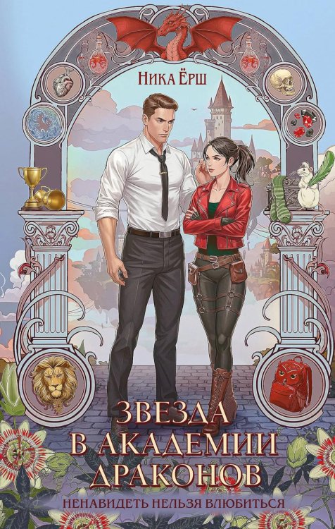 Звезда в академии драконов Звезда в академии драконов