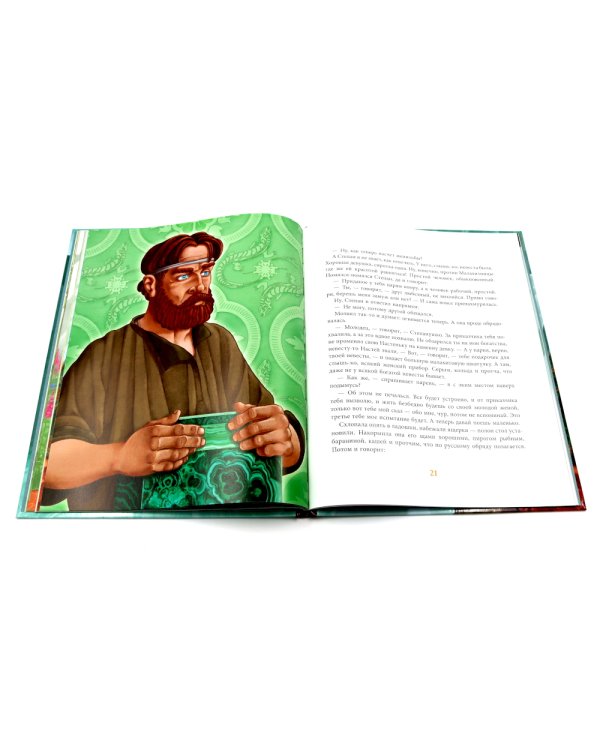 Медной горы Хозяйка: сказка