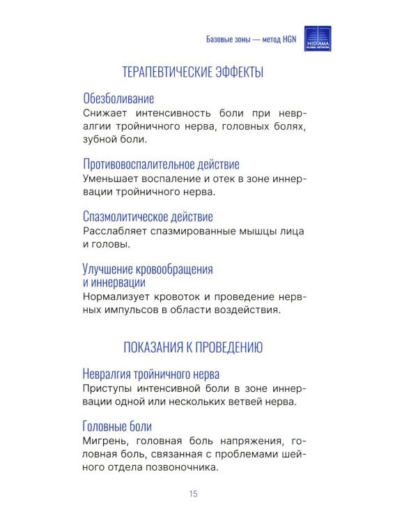 Хиджама 1.0