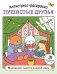 Обложка книги «Антистресс-раскраска. Пушистые друзья. Маленькие радости каждый день» — None, ISBN 9785446146628