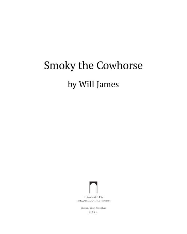 Smoky the Cowhorse: на англ.яз