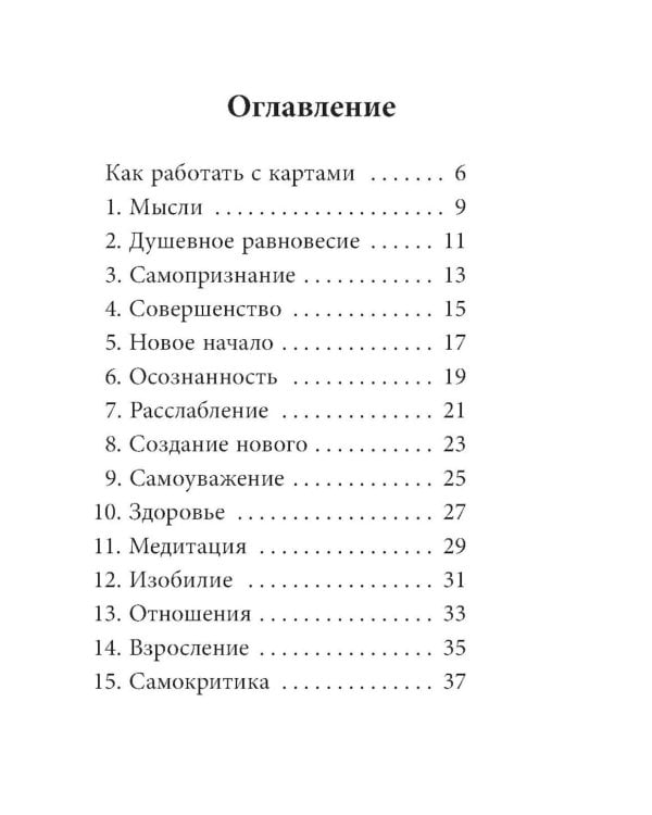 Карты изобилия и удачи. 50 метафорических карт