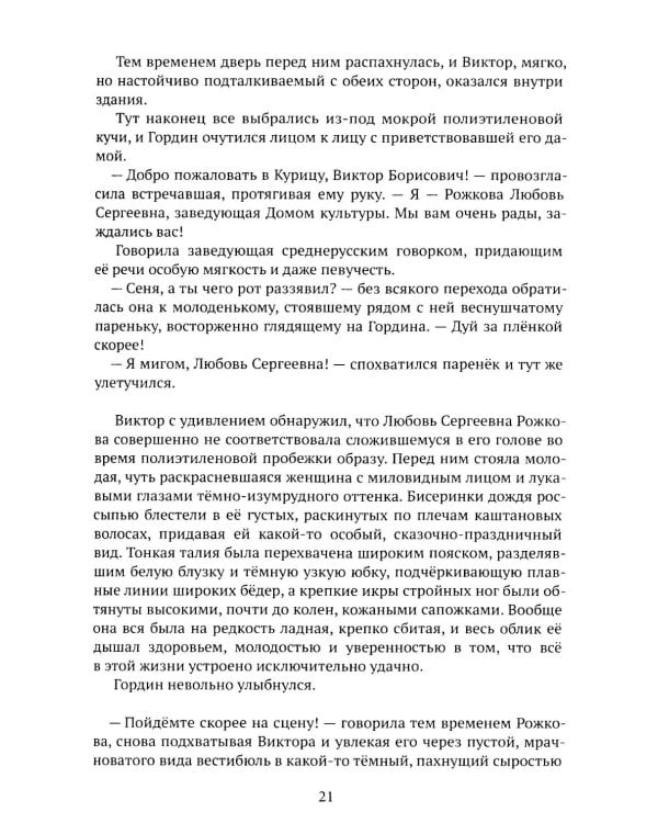 Поиски любви