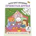 Дополнительное изображение книги «Антистресс-раскраска. Пушистые друзья. Маленькие радости каждый день»