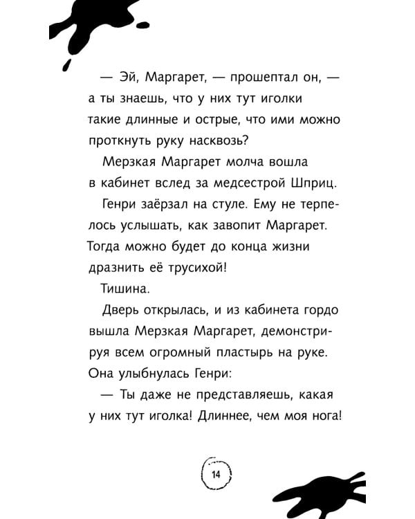Ужасный Генри и тайное общество: рассказы