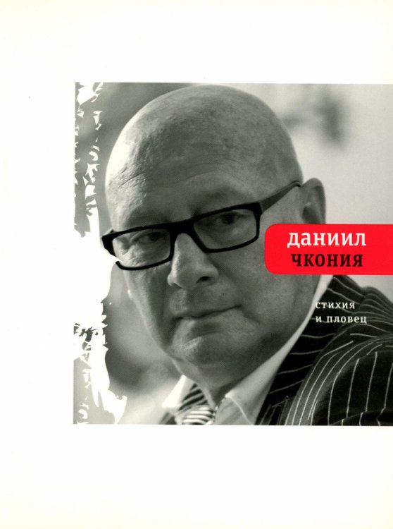 Стихия и Пловец: Другие стихи (2013-2015)