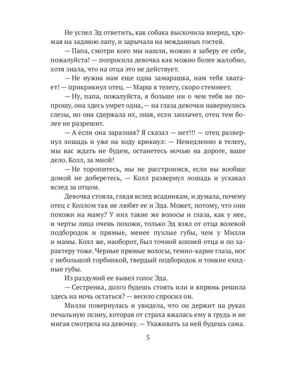 Следуя за судьбой. Ч. 1