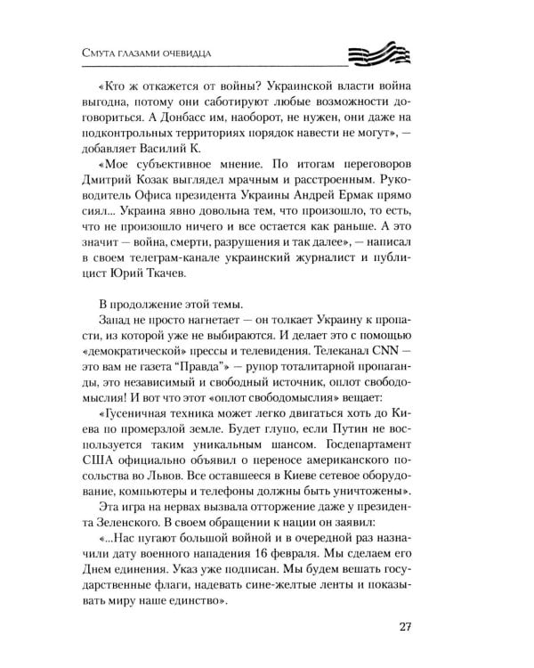 Дополнительное изображение книги «Дневники украинской смуты»
