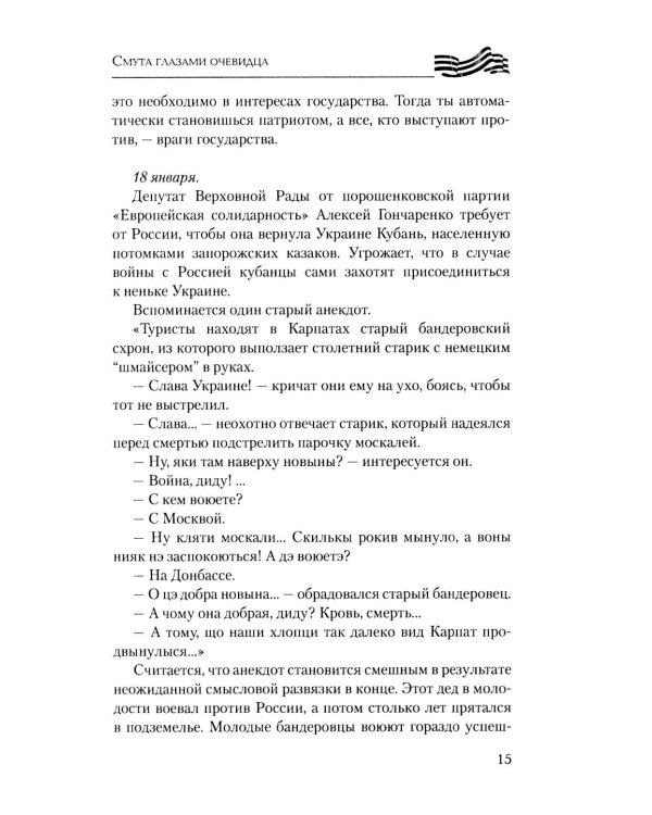 Дополнительное изображение книги «Дневники украинской смуты»