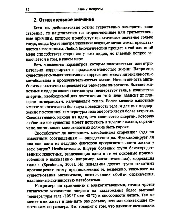 Трезвый взгляд на антистарение: Биология старения и стратегии продления жизни: Надежды, разочарования и что делать дальше