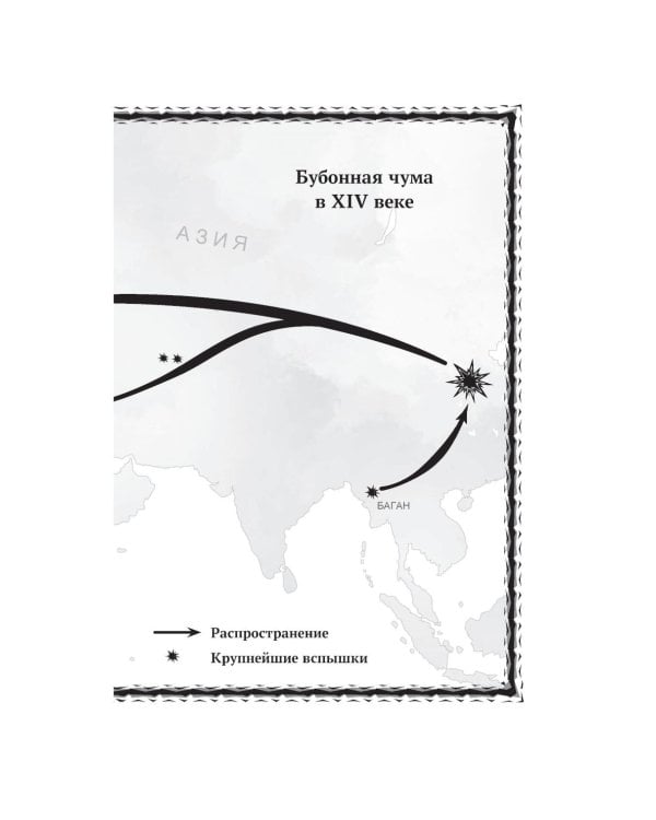 Охотники за чумой: медицина против самых жутких эпидемий в истории