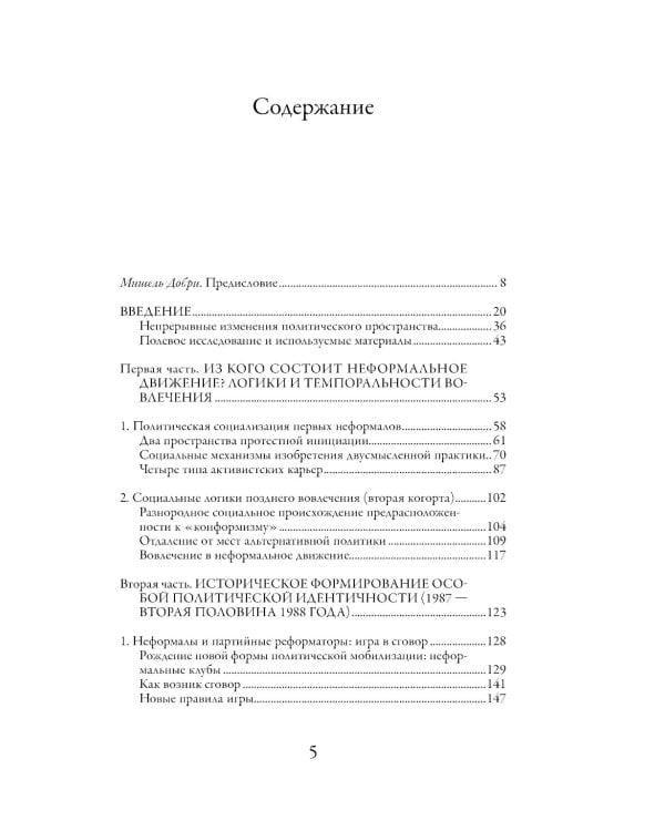 Политические клубы и Перестройка в России: Оппозиция без диссидентства. 2-е изд