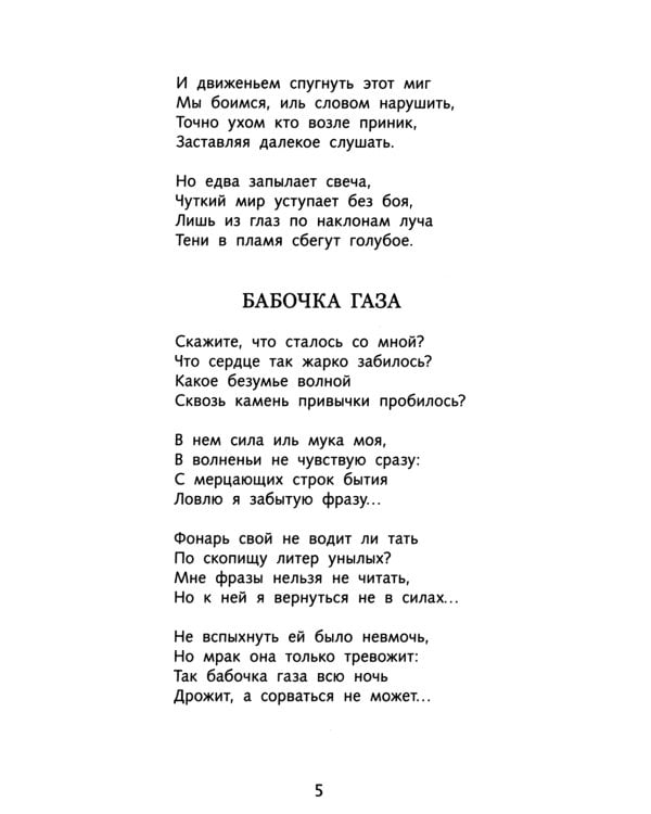 Поэзия серебряного века: сборник стихотворений