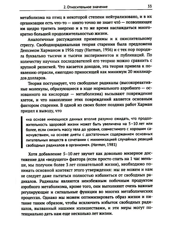Трезвый взгляд на антистарение: Биология старения и стратегии продления жизни: Надежды, разочарования и что делать дальше