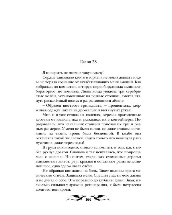 Моя мачеха - землянка