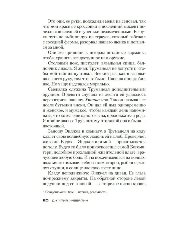 В темноте мы все одинаковы: роман