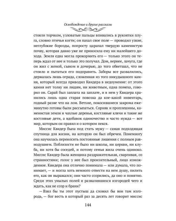 Освобождение и другие рассказы. Публицистика
