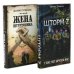 Вместе лучше! Шторм Z + Жена штурмовика (комплект из 2-х книг)