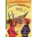 Детективы Северного моря Пиратские сокровища: повесть-детектив