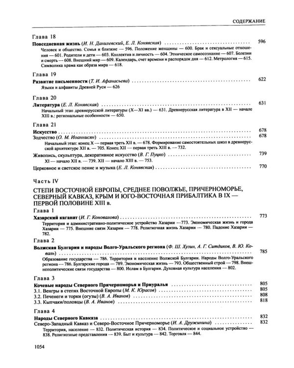 Дополнительное изображение книги «История России: В 20 т. Т. 2-3: Государства и народы на территории России (комплект из 2-х книг)»