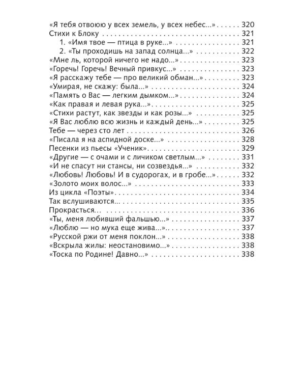 Поэзия серебряного века: сборник стихотворений