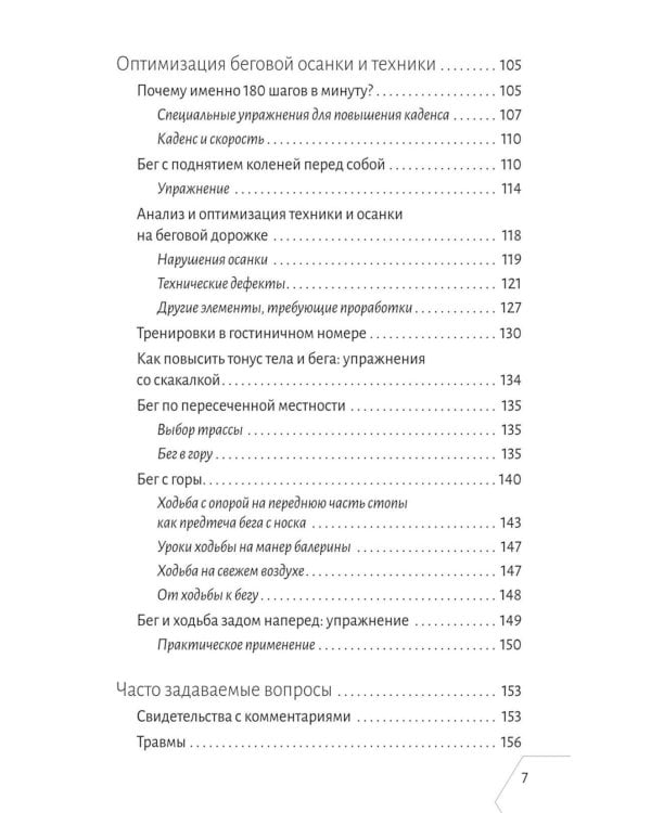 Дополнительное изображение книги «Правильная техника бега с опорой на переднюю часть стопы»