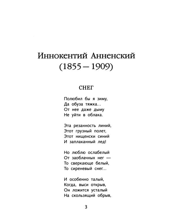 Поэзия серебряного века: сборник стихотворений