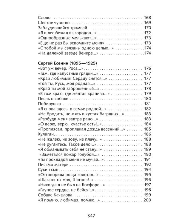 Поэзия серебряного века: сборник стихотворений