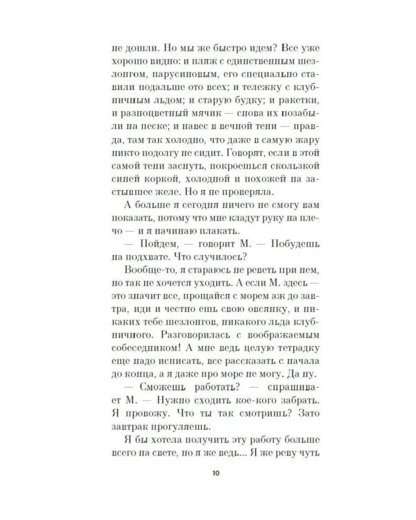 Дополнительное изображение книги «Неверморе: повести»