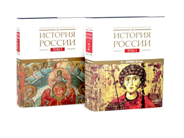 Обложка книги «История России: В 20 т. Т. 2-3: Государства и народы на территории России (комплект из 2-х книг)» — None, ISBN 9785885399500