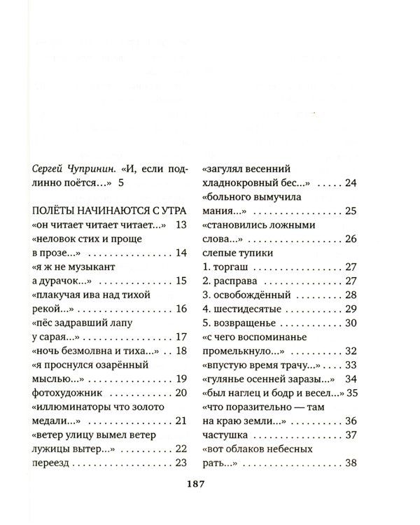 Стихия и Пловец: Другие стихи (2013-2015)