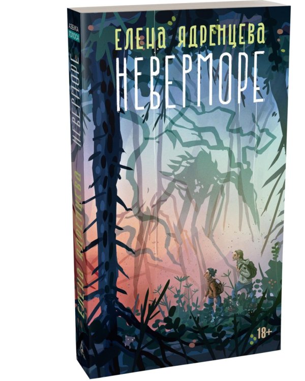 Дополнительное изображение книги «Неверморе: повести»