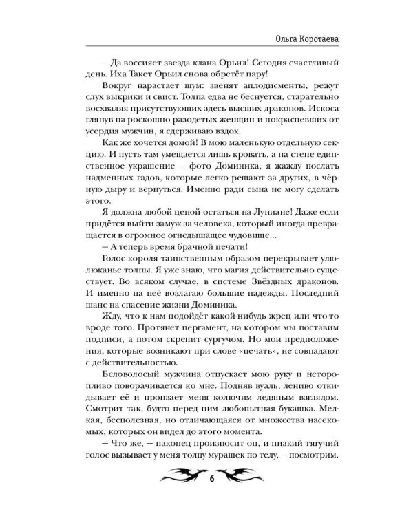 Моя мачеха - землянка