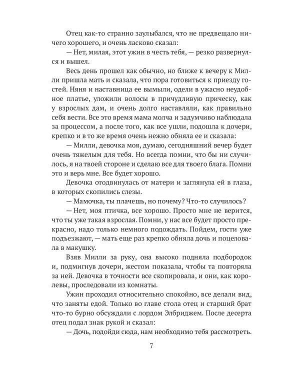 Следуя за судьбой. Ч. 1