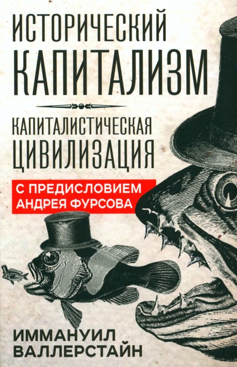 Исторический капитализм. Капиталистическая цивилизация Исторический капитализм. Капиталистическая цивилизация