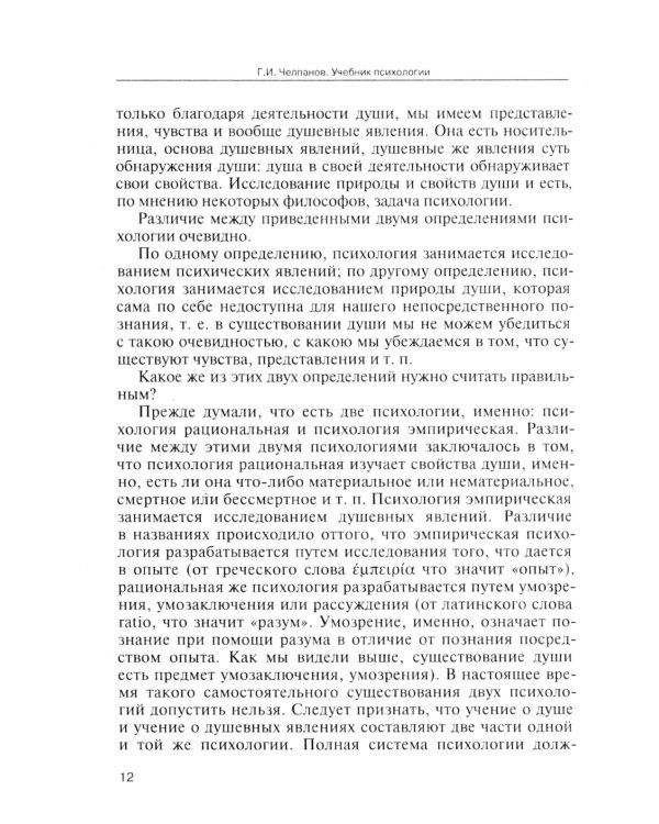 Учебник психологии