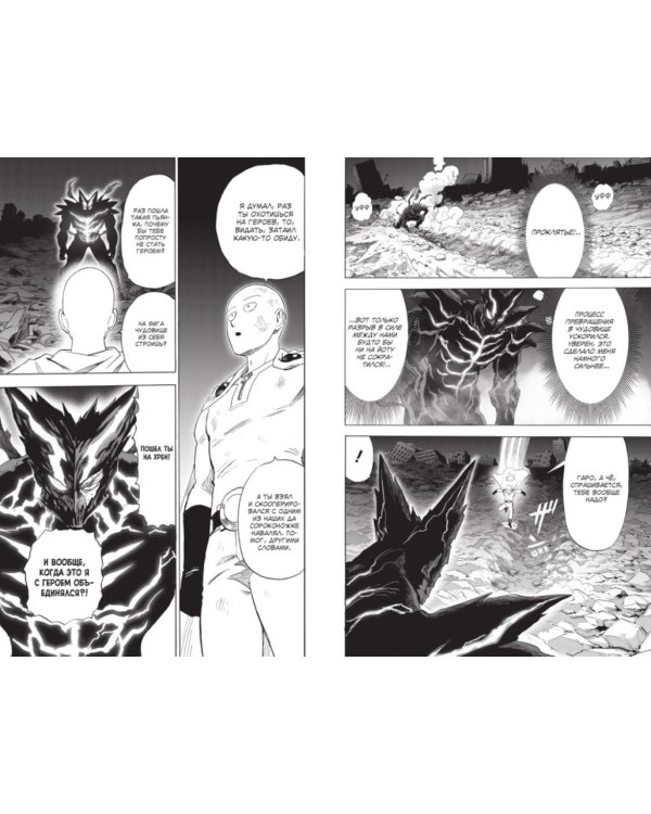 One-Punch Man 17. Кню 33-34: Возвести в степень. Рассвет: манга