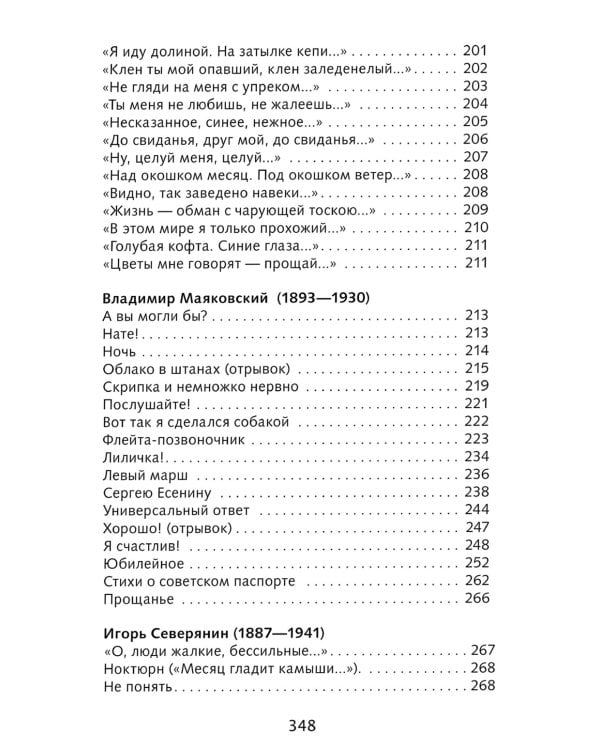 Поэзия серебряного века: сборник стихотворений