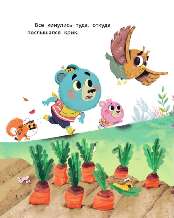 Медвежонок Мик и супердрузья