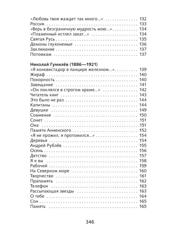 Поэзия серебряного века: сборник стихотворений