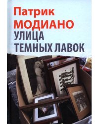 Улица Темных Лавок