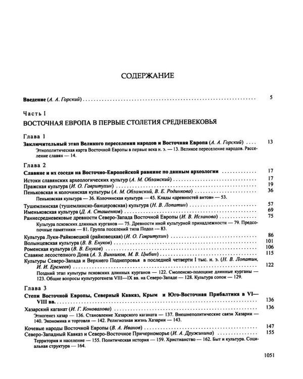 Дополнительное изображение книги «История России: В 20 т. Т. 2-3: Государства и народы на территории России (комплект из 2-х книг)»
