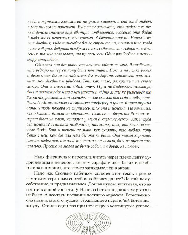 Лабрис: уровень 2