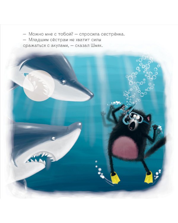 Шмяк и летние каникулы: книжка с наклейками